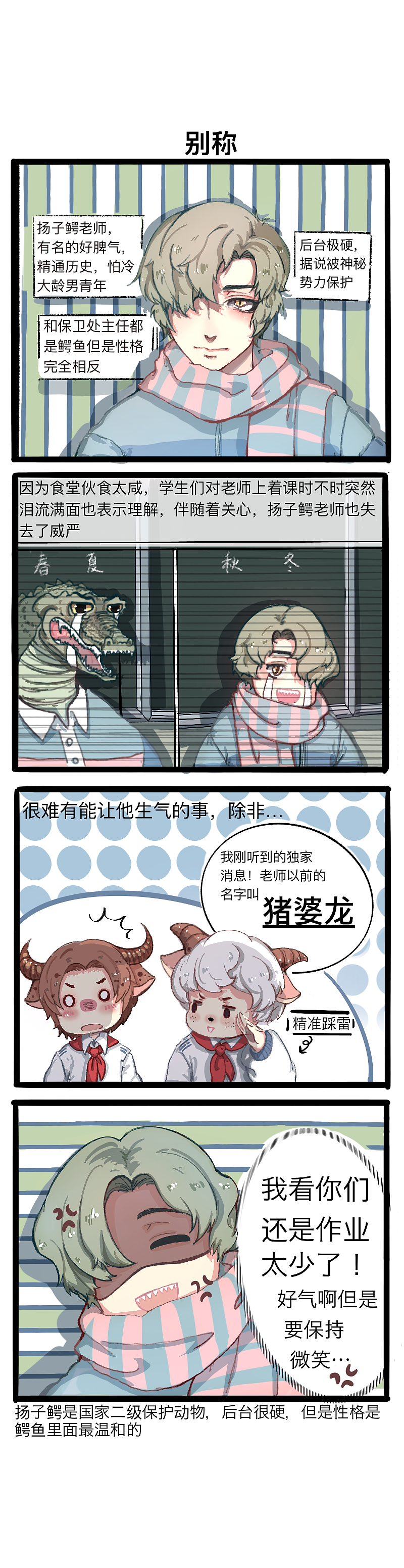 小动物拟人四格漫画2