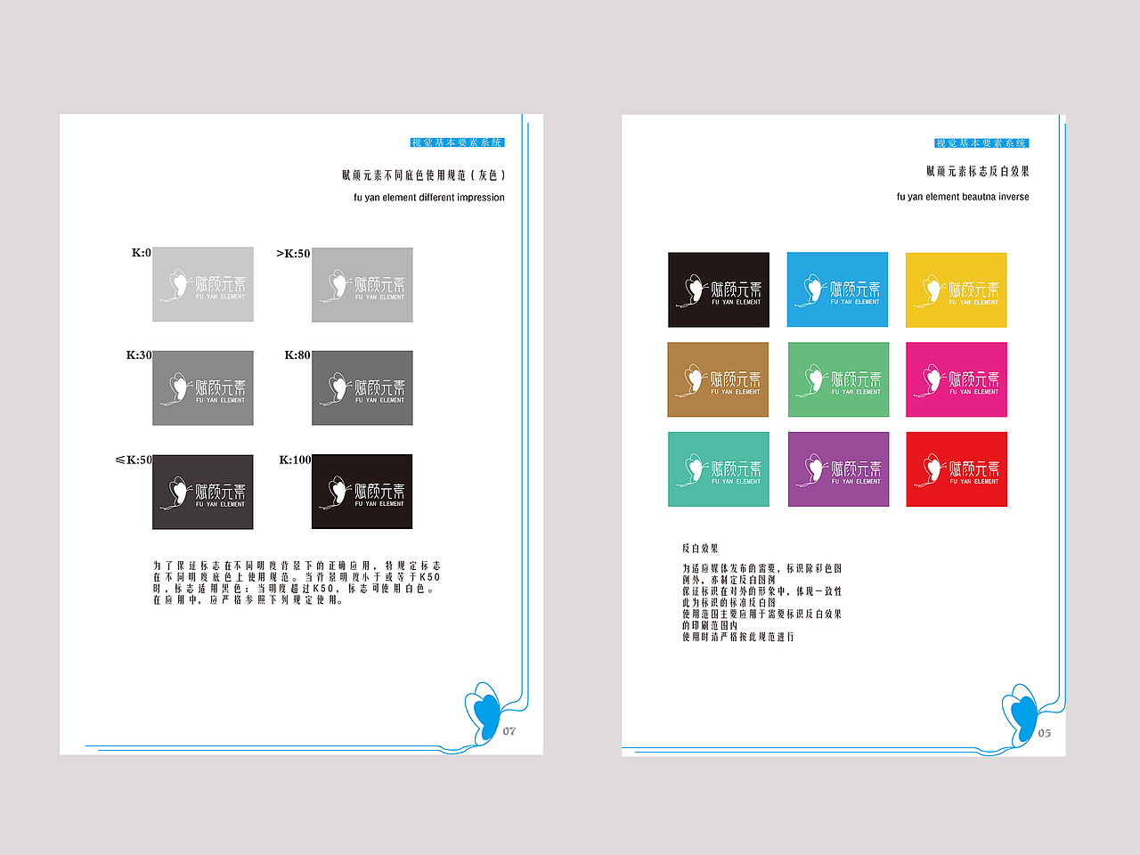 使用规范(灰色)以及反白效果