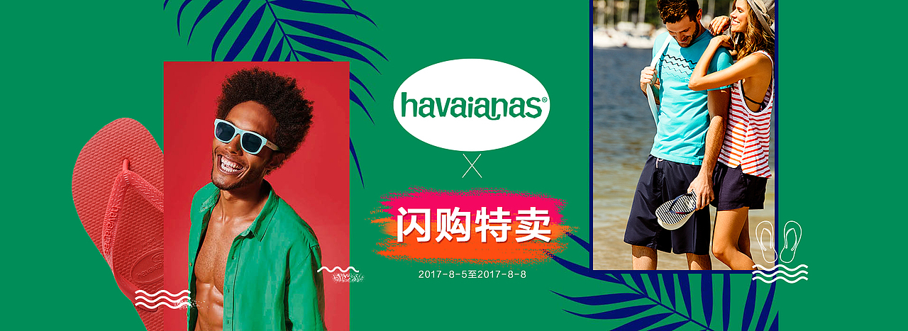 哈瓦那pc+手机端海报 拖鞋海报（图ZMTA0MzE0NjY0） - 运营设计 - 站酷设计师虾米小原创素材 - 站酷ZCOOL