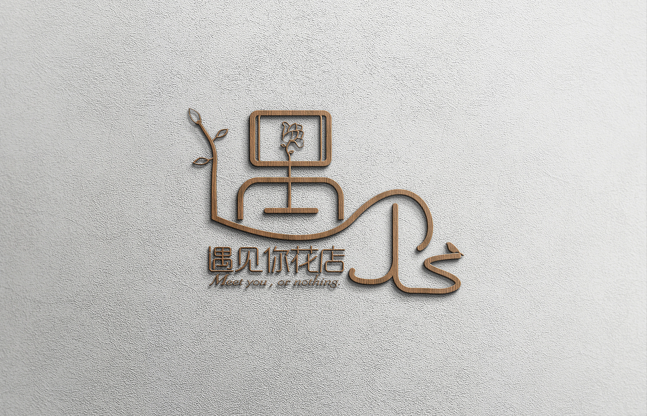 遇见你花店logo