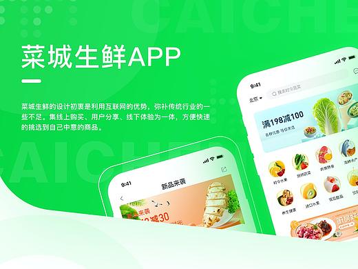 生鲜类APP