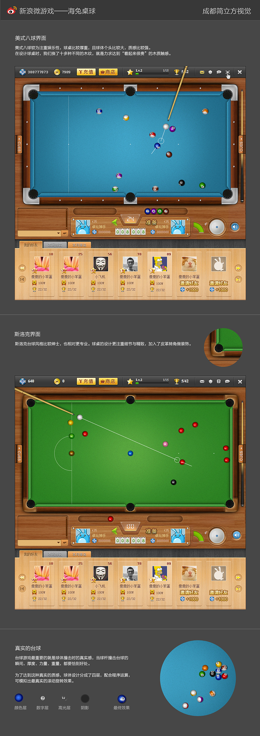 新浪微游戏–海兔桌球（图ZNjc3MjkxMg==） - 主题/皮肤 - 站酷设计师简立方SimpleUX原创素材 - 站酷ZCOOL