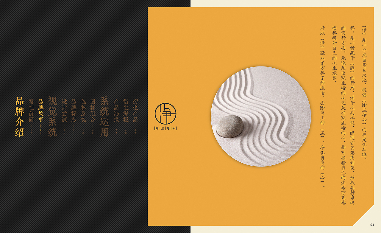 “净”禅文化品牌形象设计说明手册