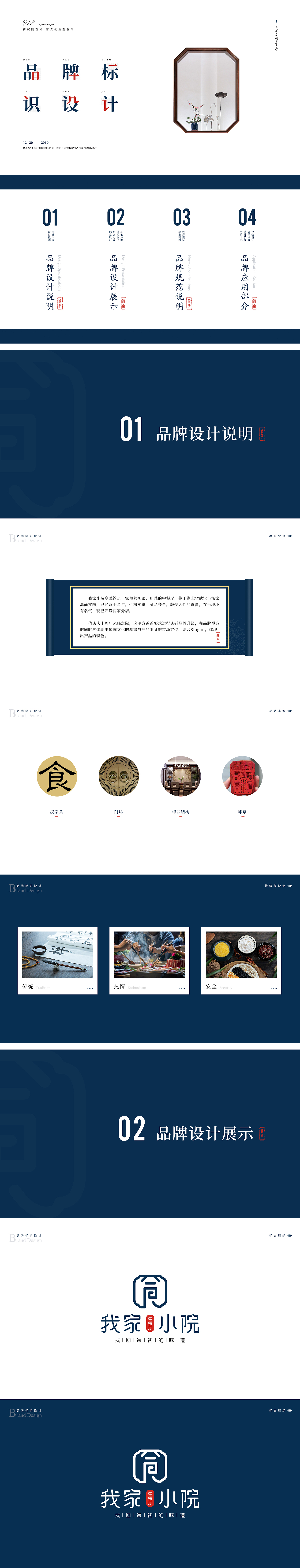 《我家小院》品牌VI设计（图ZMjAzNDAyMjY4） - 品牌 - 站酷设计师奔跑的Lionet原创素材 - 站酷ZCOOL