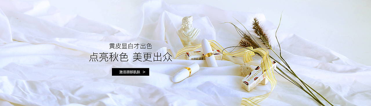 彩妆护肤品摄影秋季系列banner后期合成