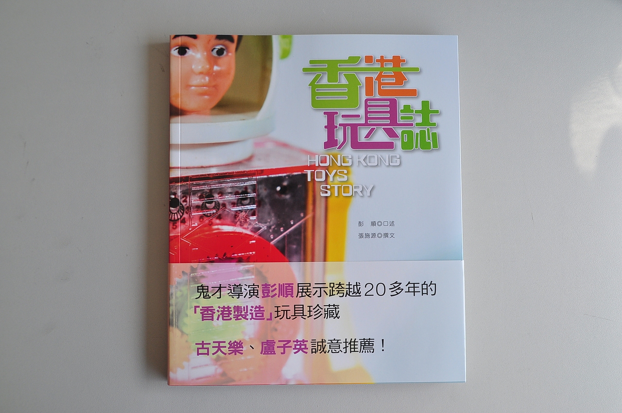 阿东哥封面设计：《香港玩具志》2013年出版（图ZMTI1MDkyOTI=） - 书籍/画册 - 站酷设计师阿东哥原创素材 - 站酷ZCOOL