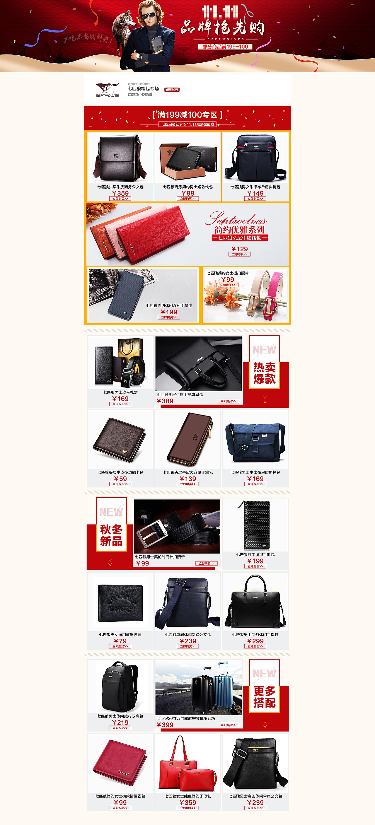 10.25 箱包活动页