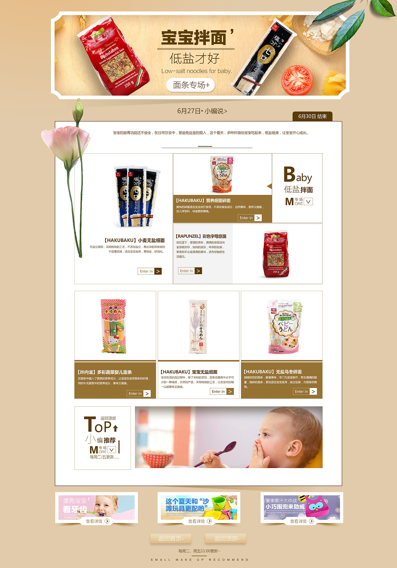 食品类目二级活动页面