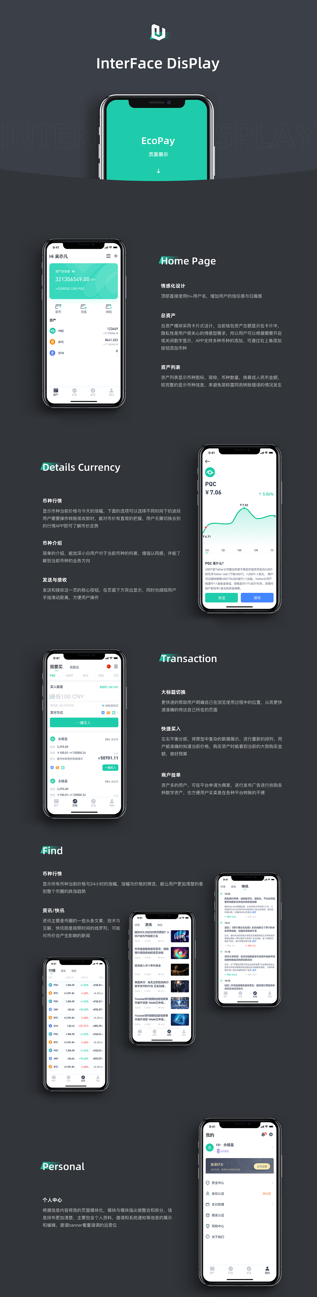 区块链钱包-Ecopay（图ZMjExNDk3MzEy） - APP界面 - 站酷设计师东拉西扯的一毛钱原创素材 - 站酷ZCOOL