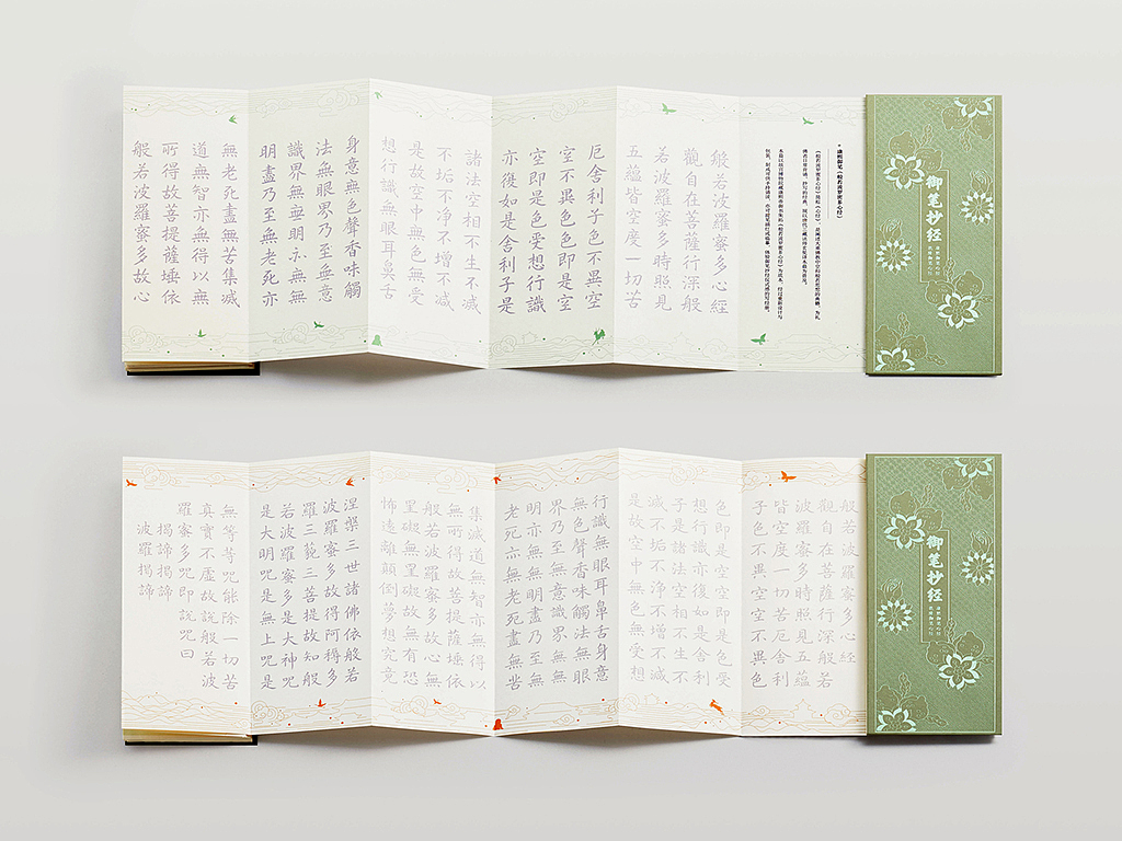 经过出品方故宫宫廷文化专家多次争取,获得故宫博物院馆藏的康熙、乾隆御笔《心经》中的书法水准极高、极为珍贵版本;及康熙御笔《金刚经》、《药师经》选句若干,又经专业编辑制成可供描红或临摹的抄经册、抄经页。