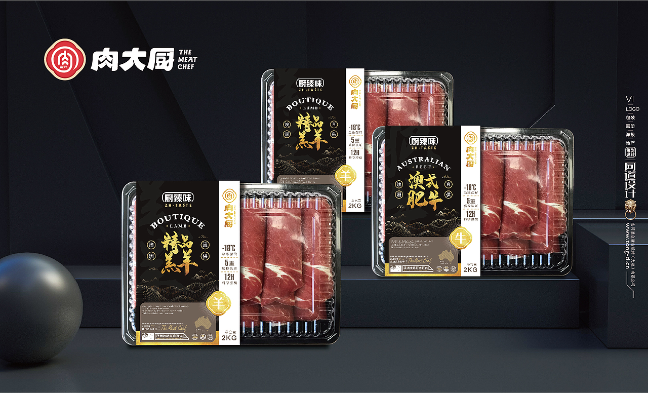 肉大厨火锅烤肉食材超市包装设计 肉大厨×同道设计