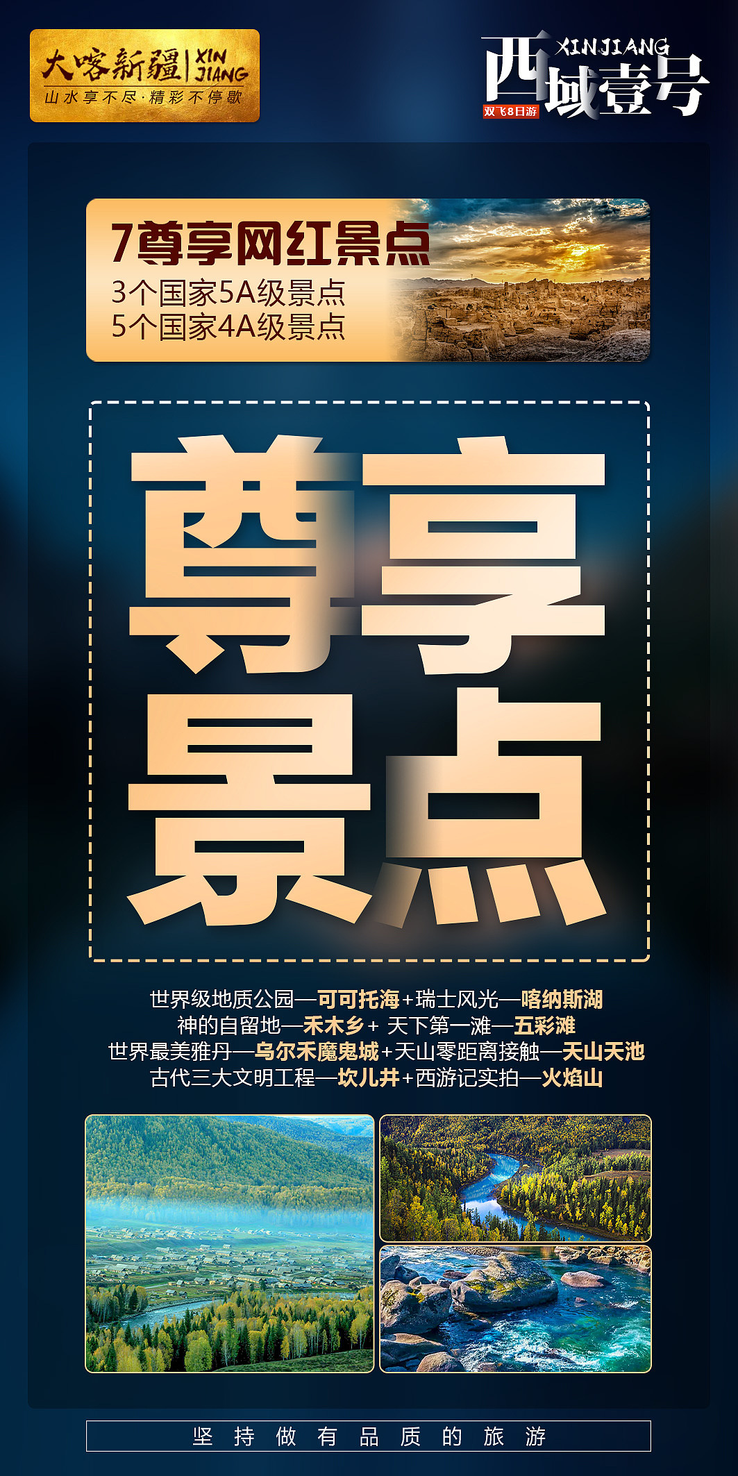 新疆 新疆旅游“西域壹号”九宫格（图ZMjU3MTEwNTQ0） - 海报 - 站酷设计师灵魂在山顶原创素材 - 站酷ZCOOL