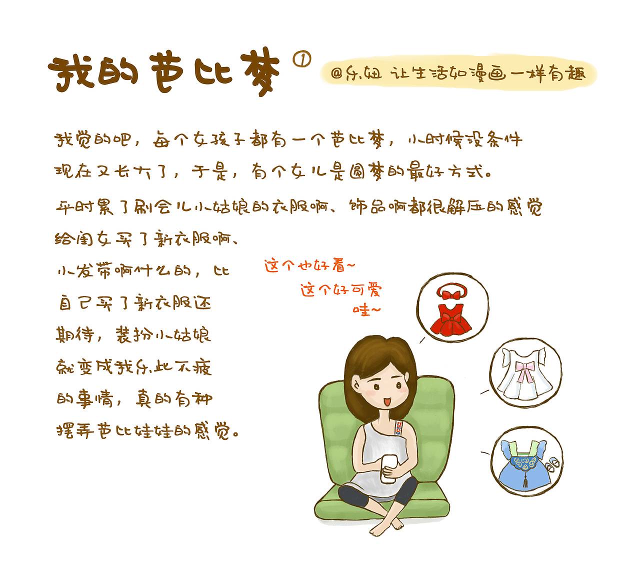 让生活如漫画一样有趣1（图ZMjcxNTY2NzI0） - 短篇/格漫 - 站酷设计师乐妞的画世界原创素材 - 站酷ZCOOL