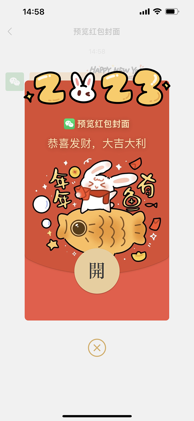 「池星的画」新年微信异形红包封面