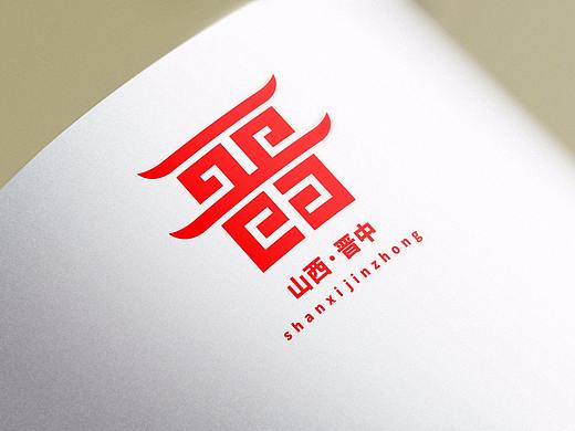 晋中市城市形象LOGO设计方案
