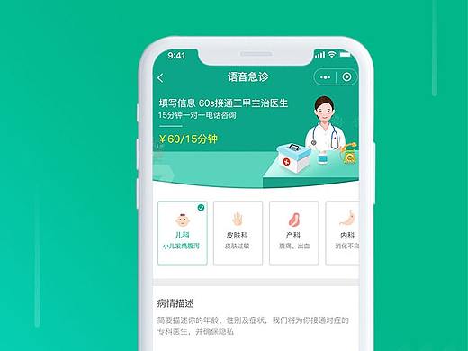 医疗小程序