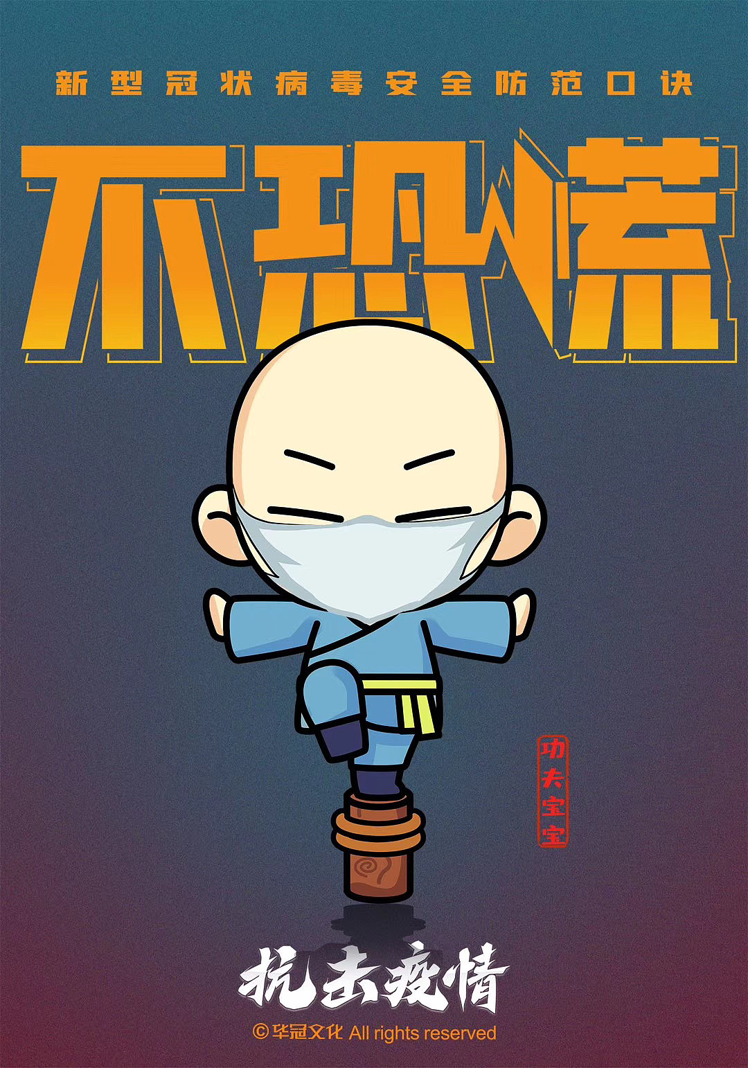 原创ip漫画教你新型冠状病毒安全防疫口诀