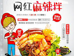 麻辣拌 麻辣燙活動海報頁
