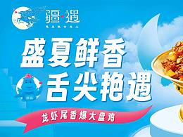 龍蝦尾香爆大盤雞