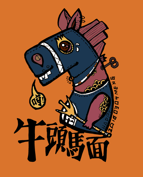 绘画临摹习作牛头马面