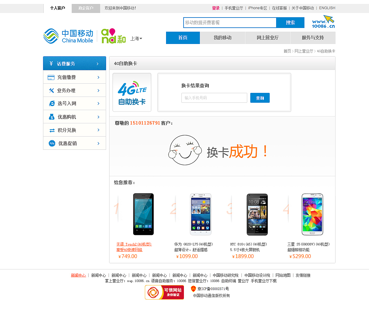 中国移动换卡界面