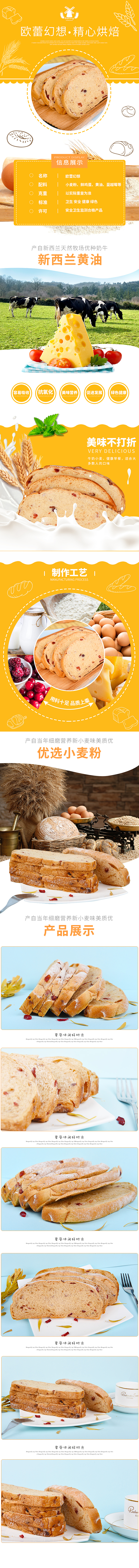 较早时候做的一个面包详情页（图ZMTE2MzgxNjY4） - 电商 - 站酷设计师百米汤原创素材 - 站酷ZCOOL