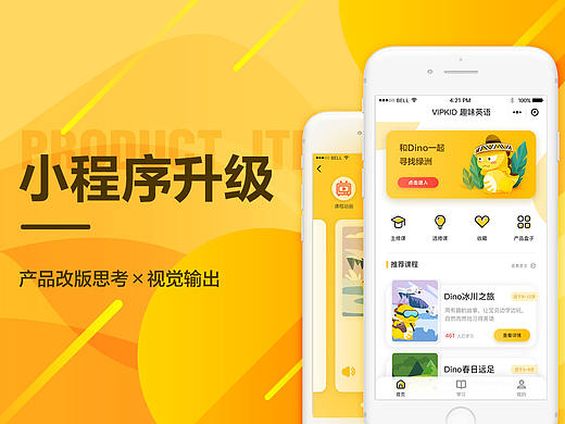少儿英语教育小程序迭代