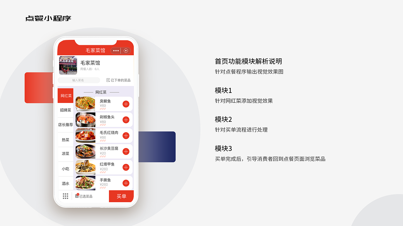 之前做的点餐小程序