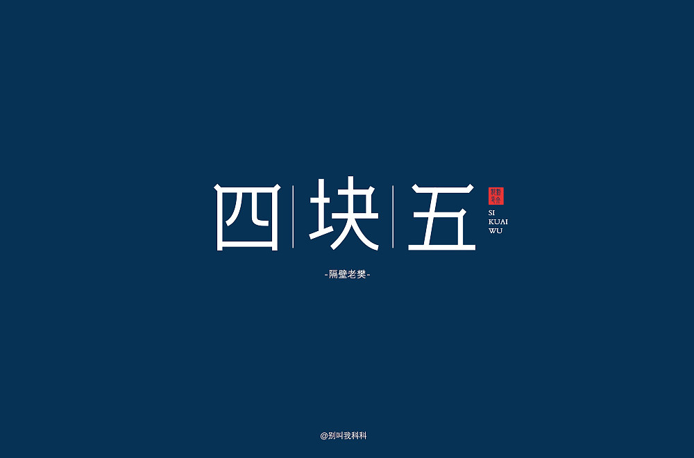 2020上半年的字体设计