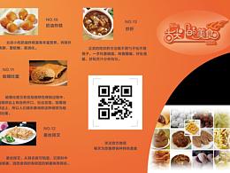 美食三折页