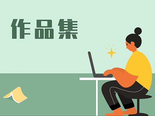 UI设计工作的总结简历