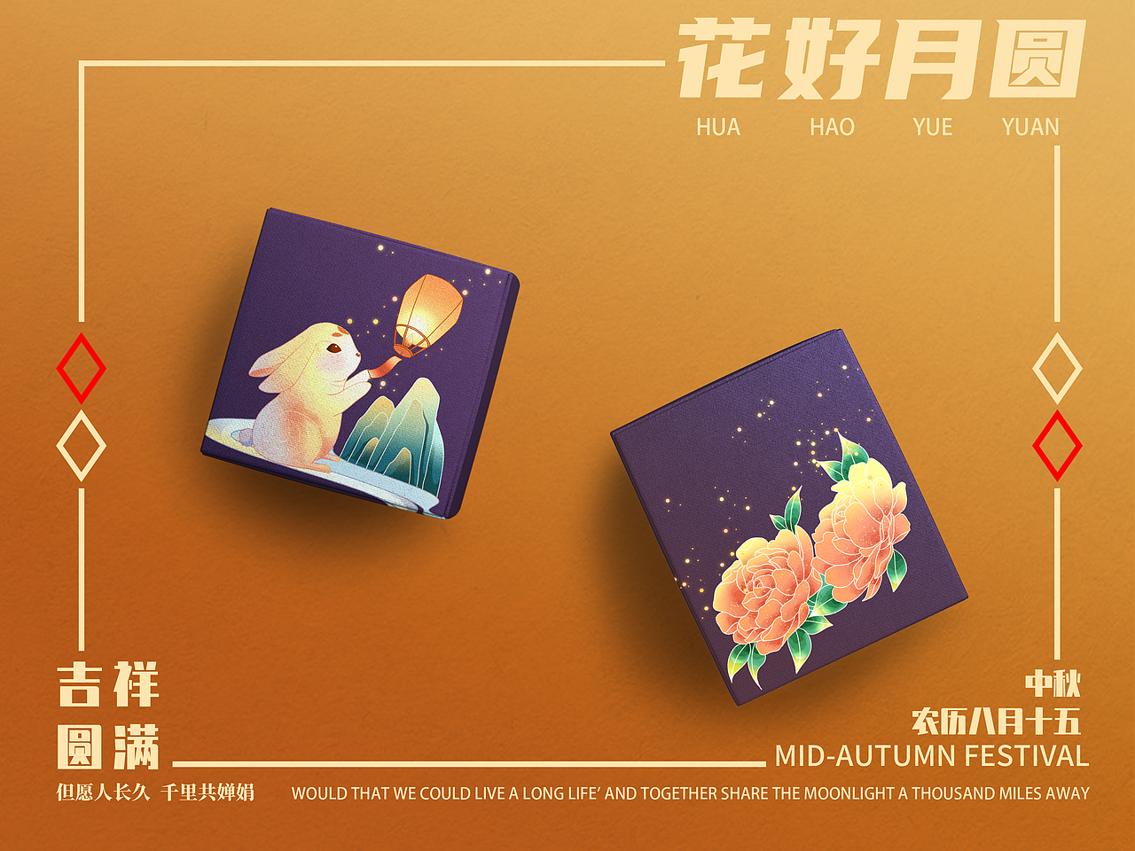 国潮插画——中国传统节日中秋节