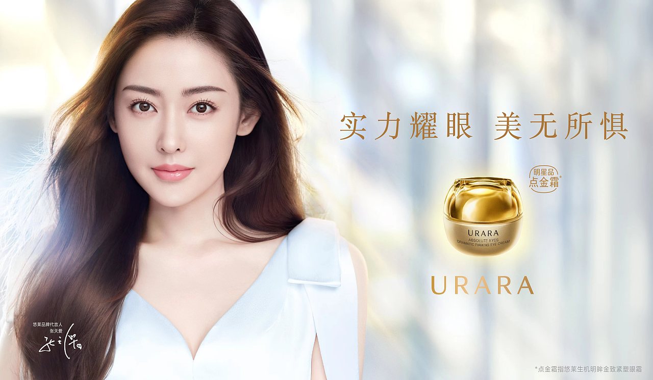 urara/张天爱*悠莱kv/sestudio摄影|摄影|产品摄影|studiose - 原创