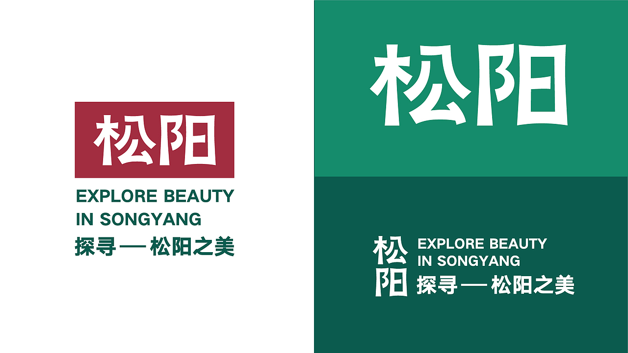 探索松陽(yáng)文創(chuàng)品牌設(shè)計(jì)｜傳統(tǒng)文化與現(xiàn)代結(jié)合（圖ZMzI2MzA1Mjg4） - 品牌 - 站酷設(shè)計(jì)師阿咻超人原創(chuàng)素材 - 站酷ZCOOL