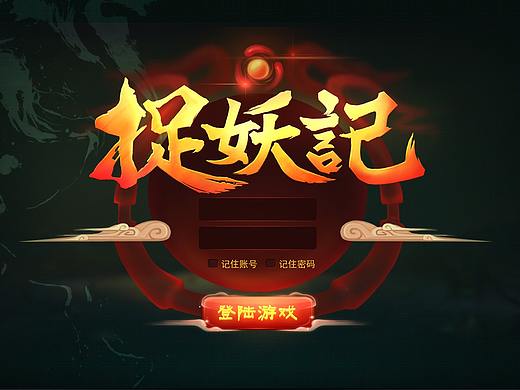中国风游戏UI练习