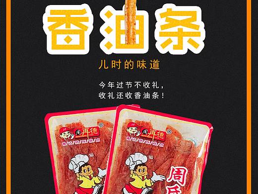 创意风格的辣条宣传海报