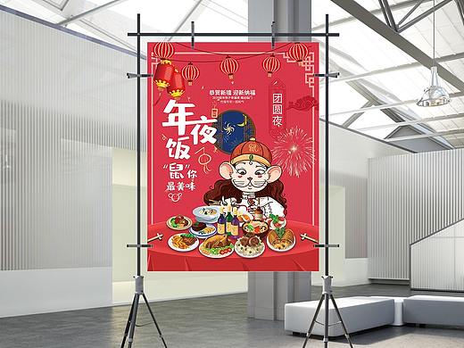 年夜饭海报