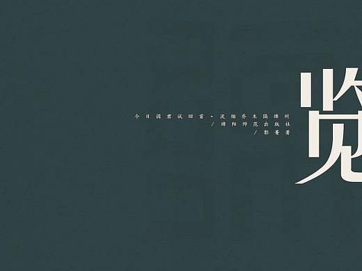 小组作业：绵阳风景介绍画册(个人部分)（个人主页-ZNDU5NjM3NDQ=） - 书籍/画册 - 站酷设计师糯米团子park原创素材 - 站酷ZCOOL