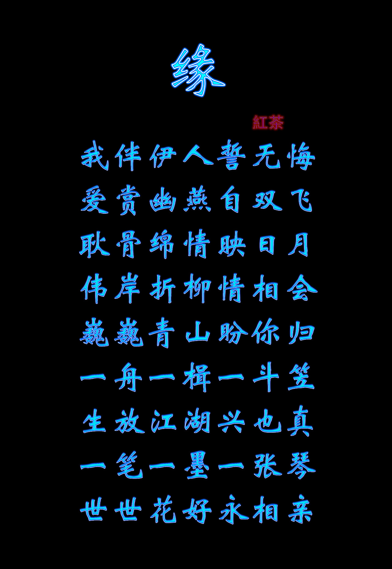 变形字体