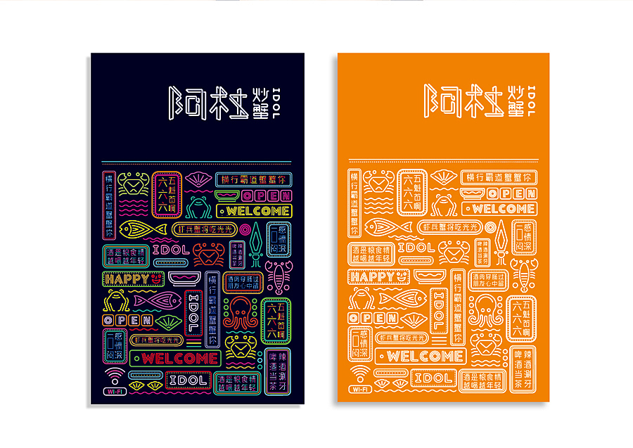 上行设计/阿杜炒蟹 品牌升级（图ZMjk4MDA1NTY=） - 品牌 - 站酷设计师石昌鸿原创素材 - 站酷ZCOOL