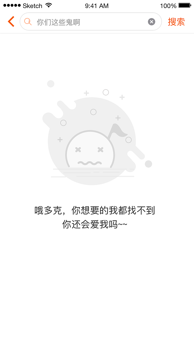 电商类UI界面设计 APP缺省页设计 追波风