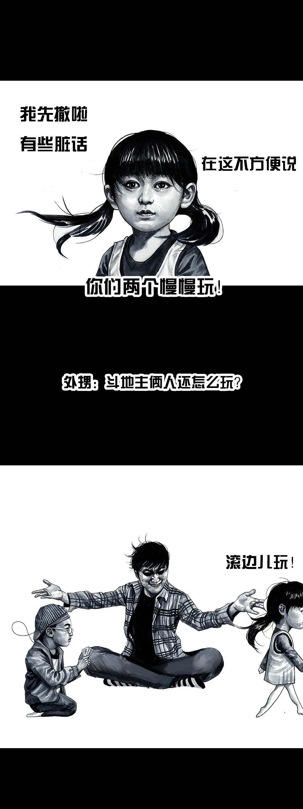 在下左手韩《斗地主》（图ZMjA3MzE4MjI0） - 中/长篇漫画 - 站酷设计师左手韩原创素材 - 站酷ZCOOL
