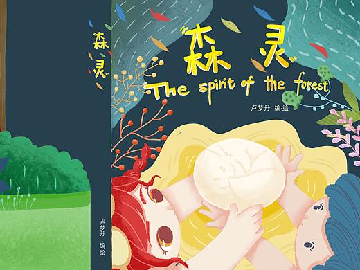 森灵（个人主页-ZNTY1Njc3MTI=） - 绘本 - 站酷设计师清繁不烦原创素材 - 站酷ZCOOL