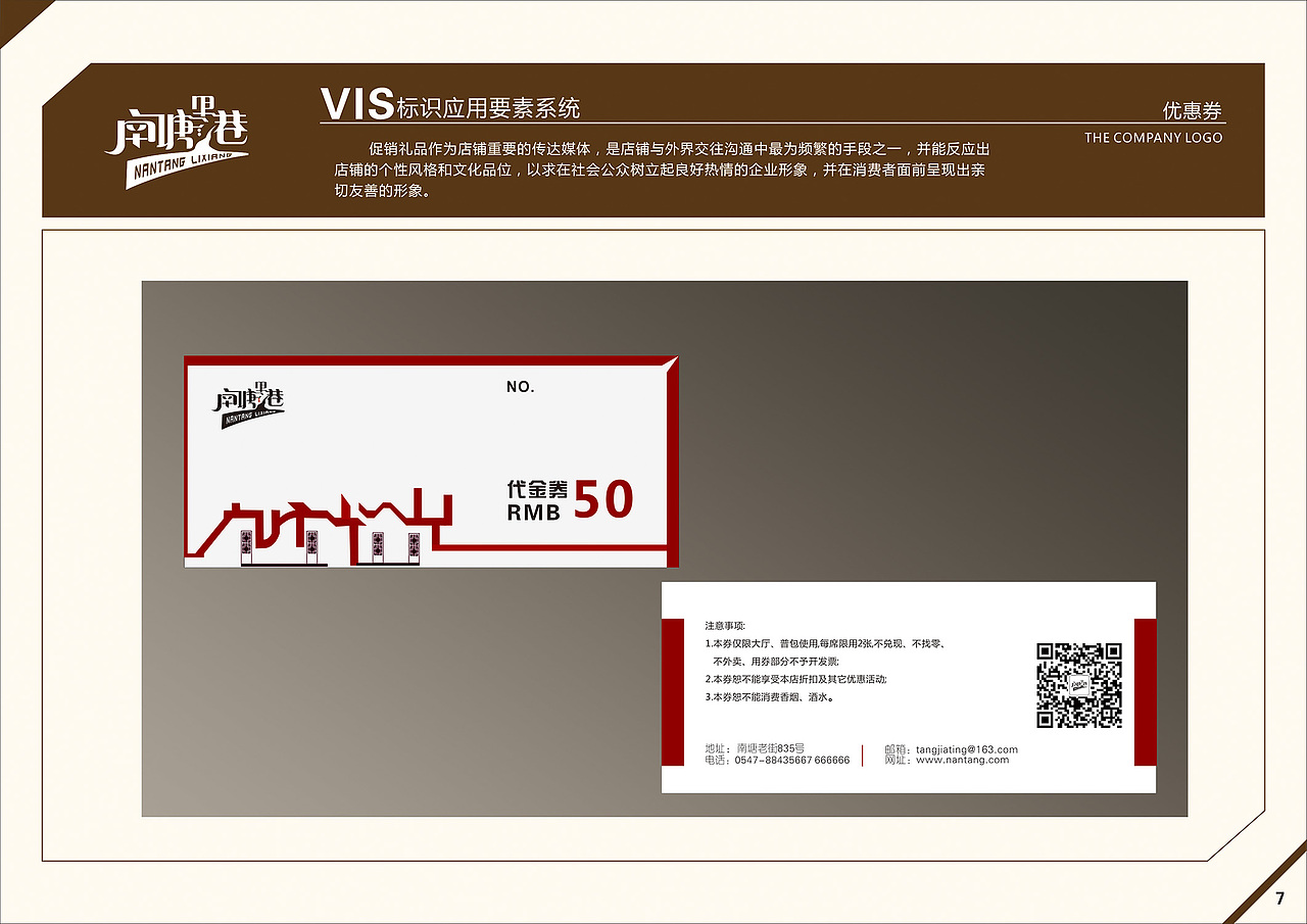 南塘老街地域文化视觉形象设计(包含包装)(图ZNTE5MTk0MzI=) - 品牌 - 站酷设计师奏想原创素材 - 站酷ZCOOL