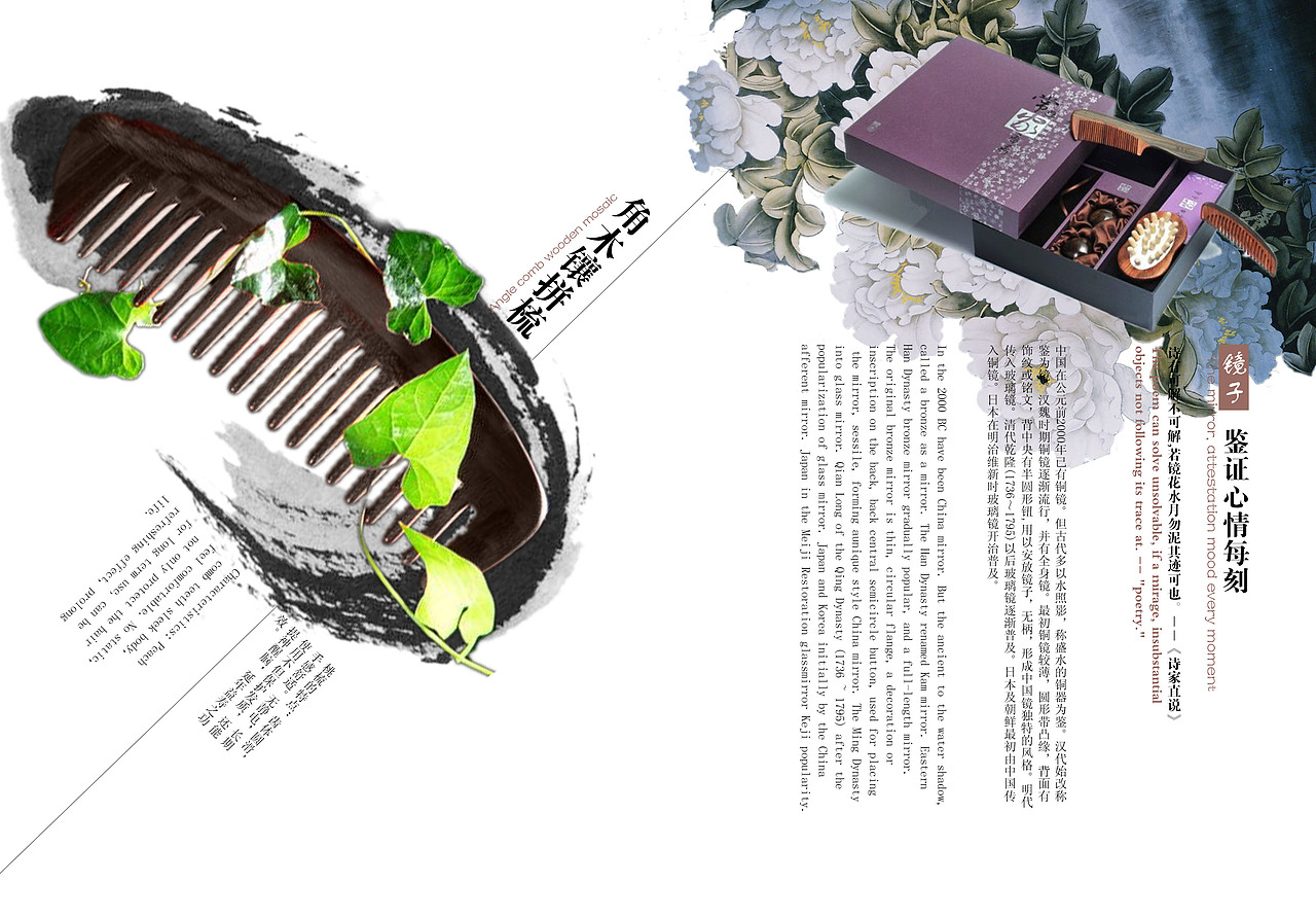 谭木匠——画册排版练习