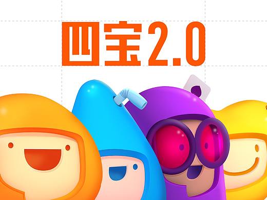 口碑－四宝2.0合集