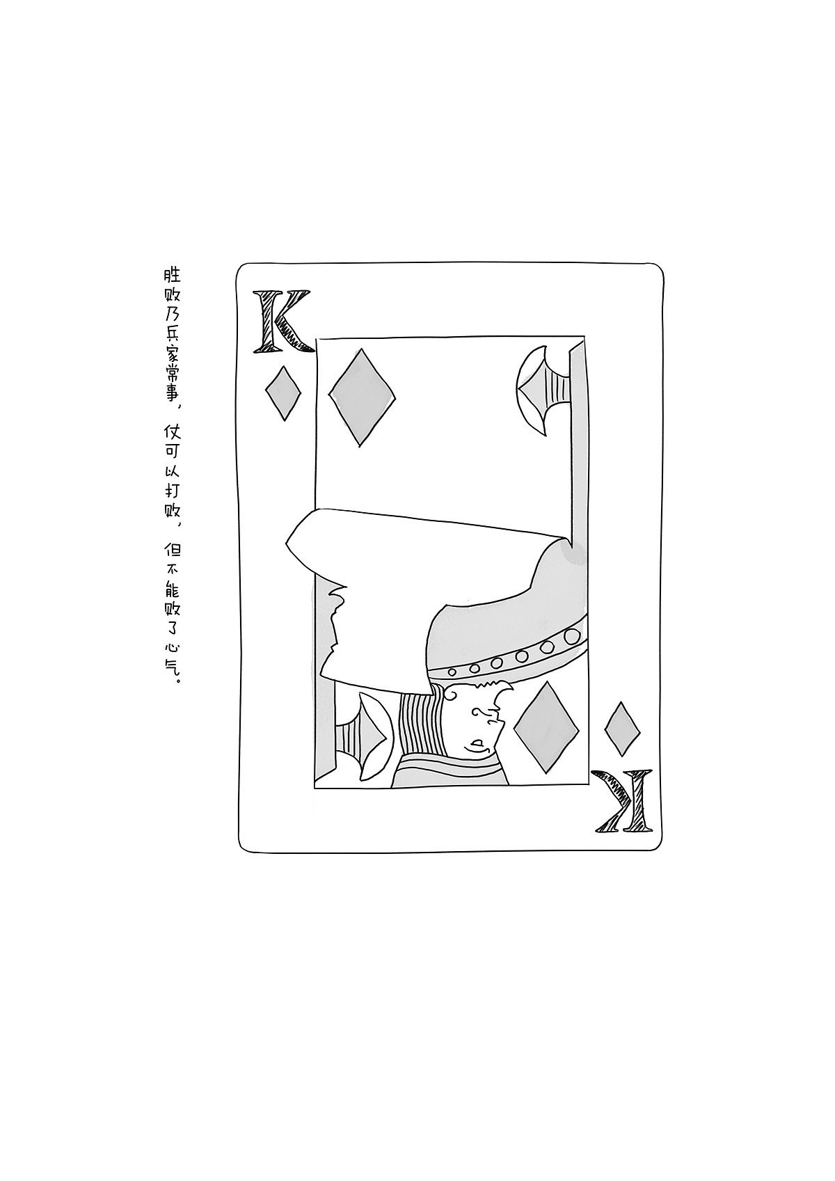 小清新哲理漫画黑白插图