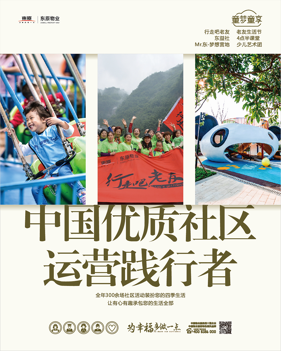 重庆东原物业宣传（图ZMTYyMjIyNjI4） - 宣传物料 - 站酷设计师龚小面原创素材 - 站酷ZCOOL