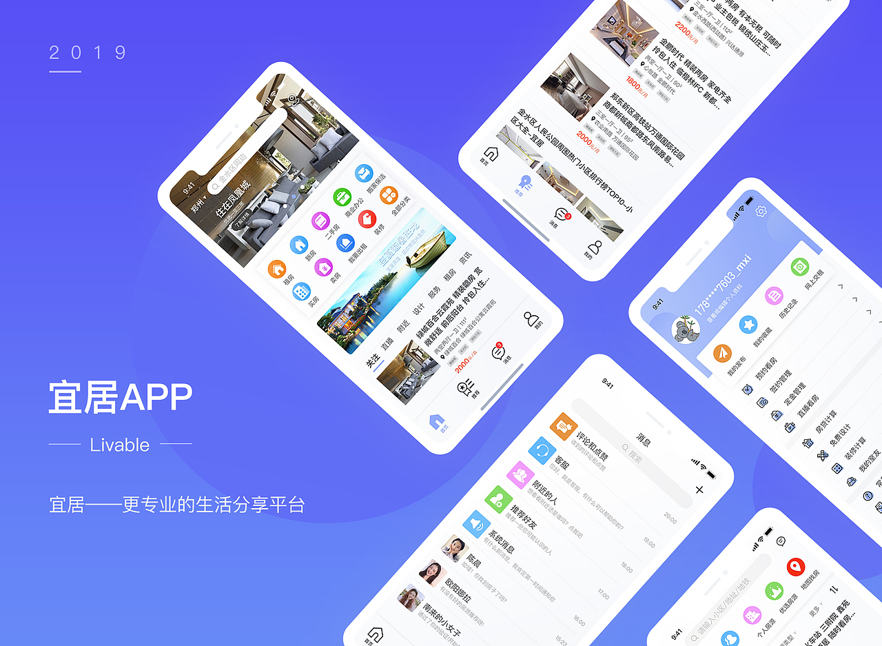 宜居——租房APP