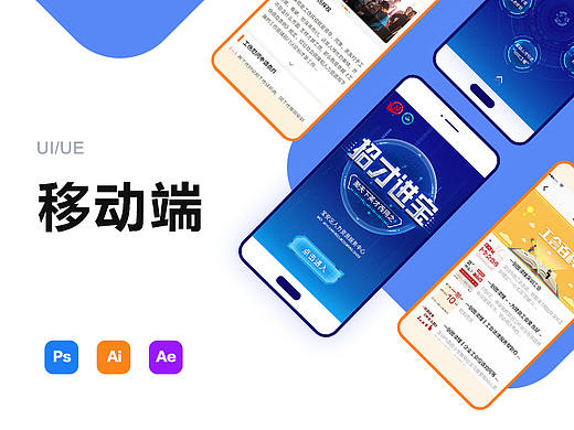 移动端界面